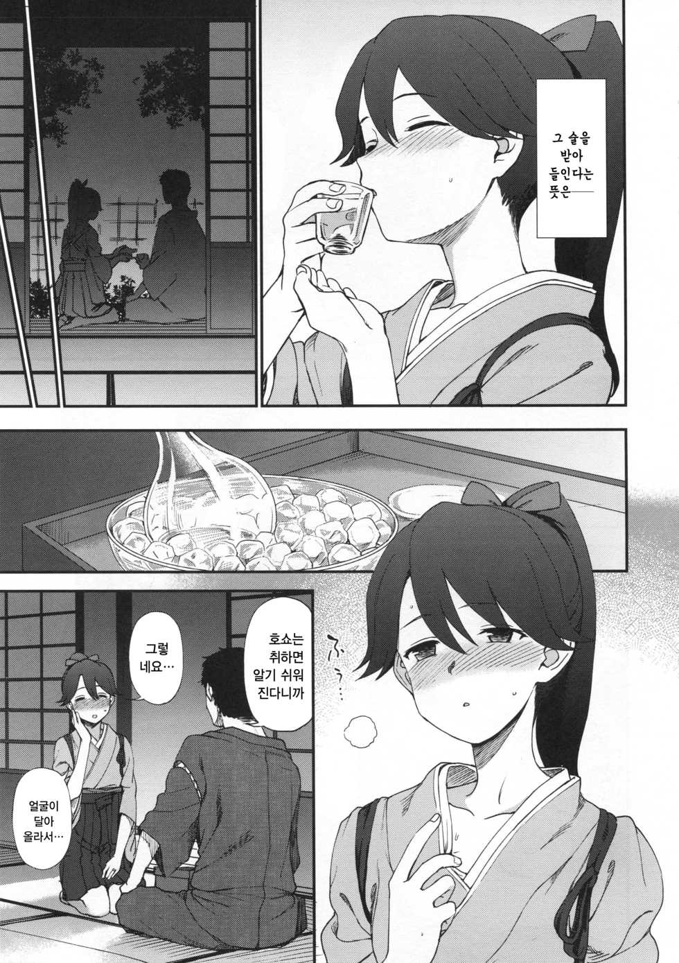 (C94) [Kuma no Tooru Michi (Kumada)] Yohi ni Midareshi | 술에 취해 (Kantai Collection -KanColle-) [Korean] [팀☆데레마스] - Page 5