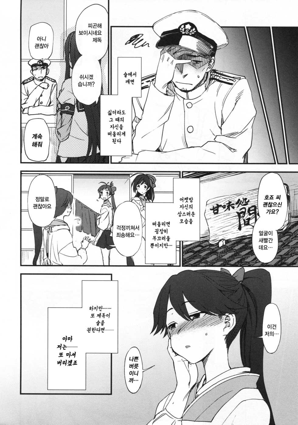 (C94) [Kuma no Tooru Michi (Kumada)] Yohi ni Midareshi | 술에 취해 (Kantai Collection -KanColle-) [Korean] [팀☆데레마스] - Page 18
