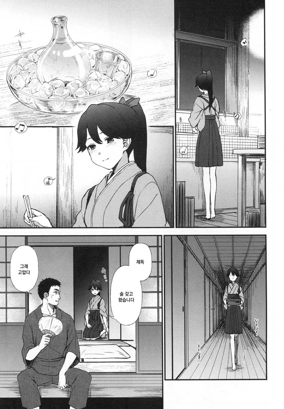 (C94) [Kuma no Tooru Michi (Kumada)] Yohi ni Midareshi | 취기에 흐트러졌기에 (Kantai Collection -KanColle-) [Korean] [Mercury] - Page 2