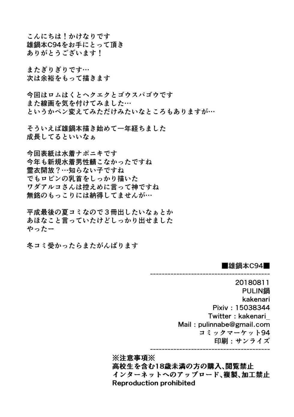 [PULIN Nabe (kakenari)] Onabe Hon C94 (Various) [Digital] - Page 14