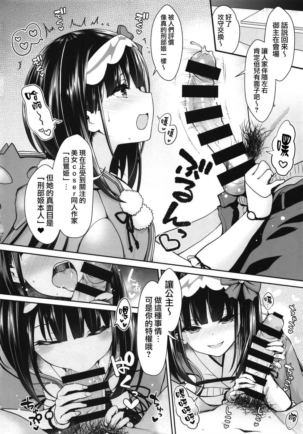 [SSB (Maririn)] Osakabehime Cosplayer no Furi o Shita Osakabehime (Honnin) ga Nazeka Ore no Circle de Cosplay Uriko Shiteiru Hanashi (Fate/Grand Order) [Chinese] [無邪気漢化組] [Digital] - Page 12