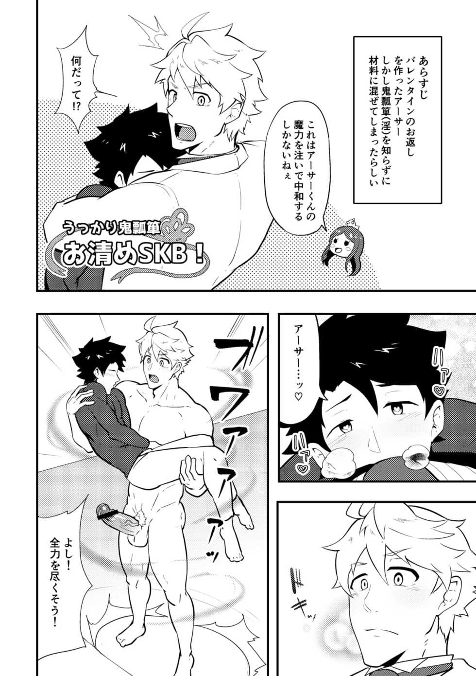 [PULIN Nabe (kakenari)] Atama o Karappo ni Shite Yomu FateGO SKB Bon (Fate/Grand Order) [Digital] - Page 32