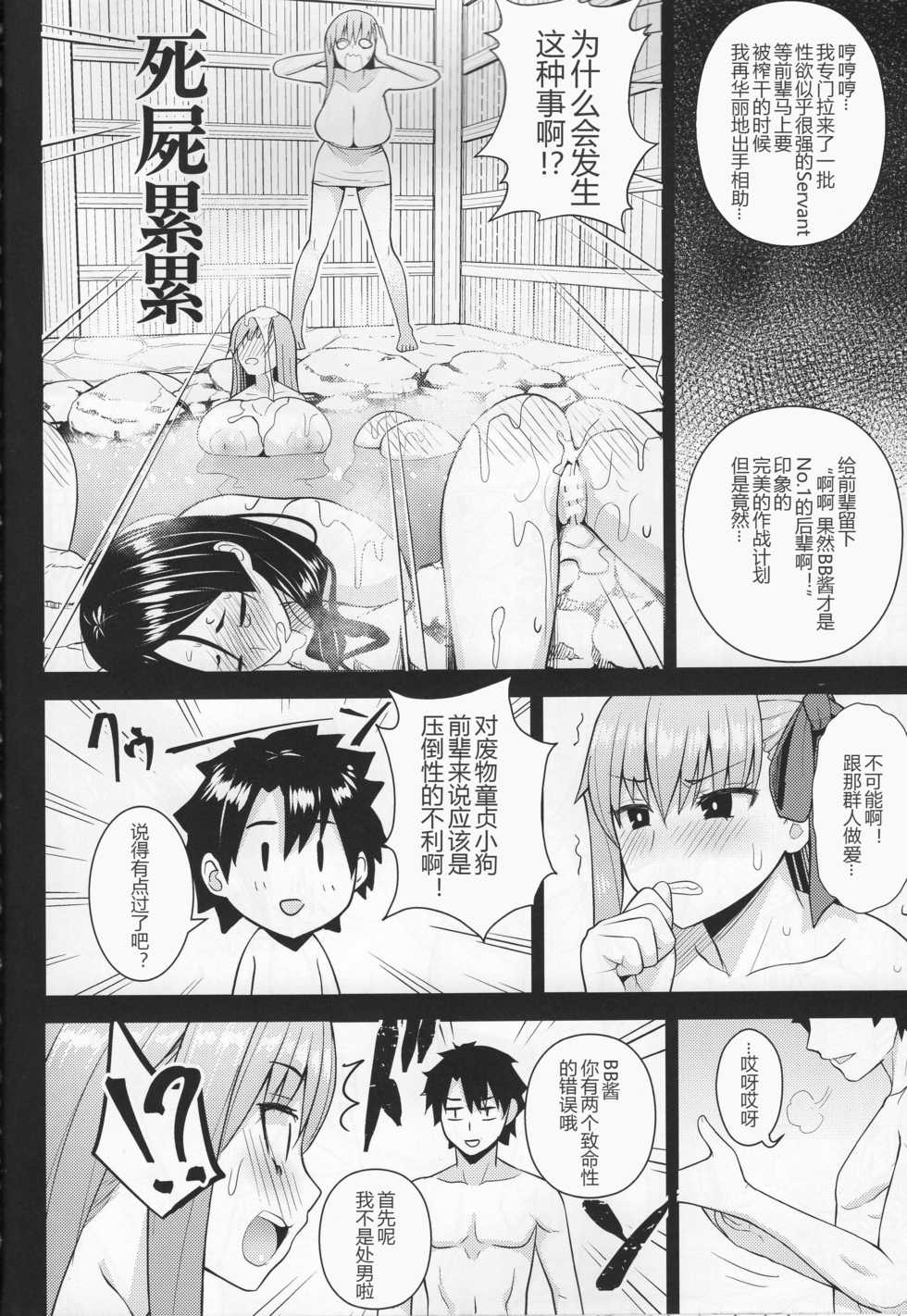 (C94) [Circle Eden (Diisuke)] Kono Onsen wa Mugen no Niku de Dekite iru (Fate/Grand Order) [Chinese] [黑锅汉化组] - Page 22