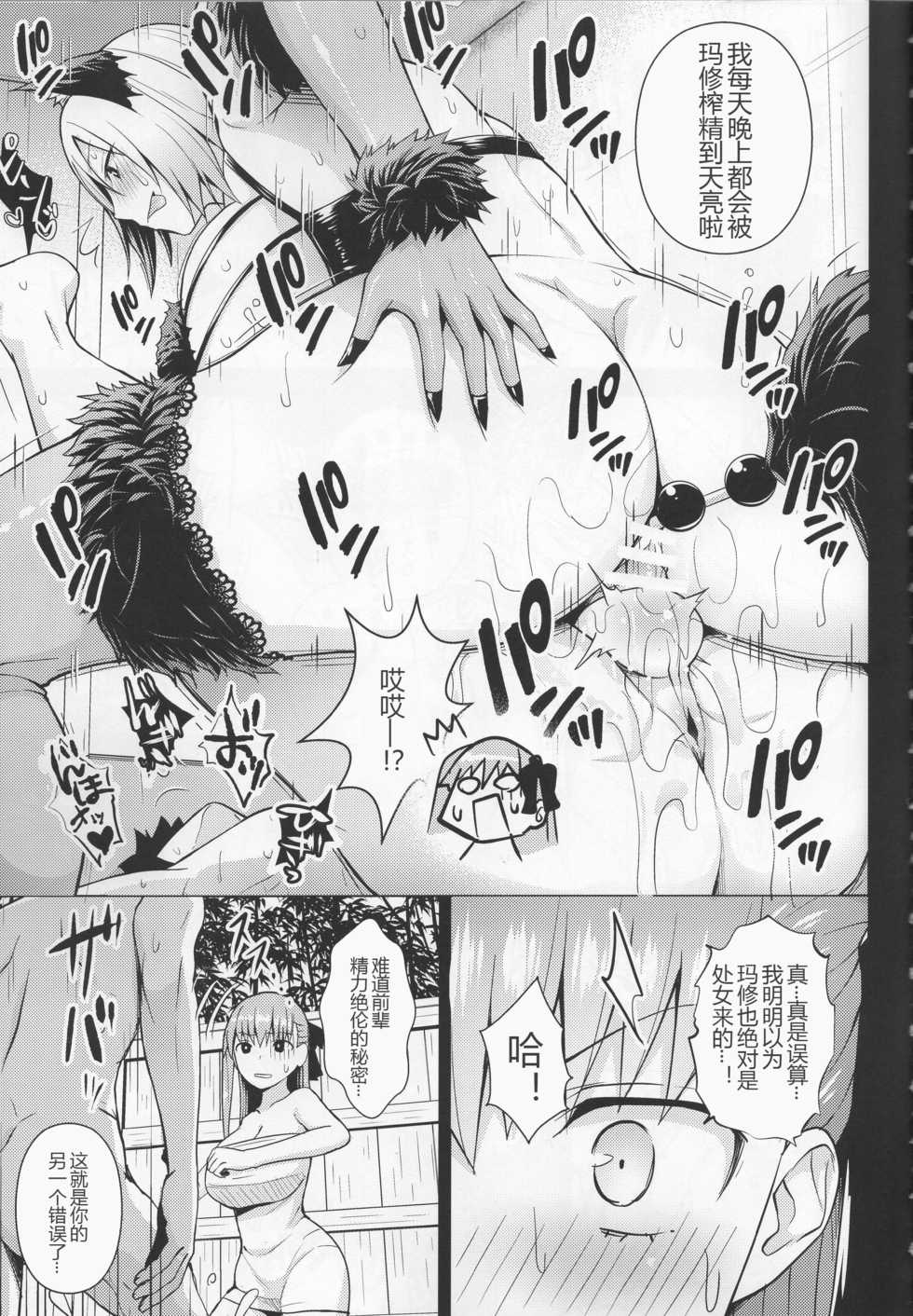 (C94) [Circle Eden (Diisuke)] Kono Onsen wa Mugen no Niku de Dekite iru (Fate/Grand Order) [Chinese] [黑锅汉化组] - Page 23