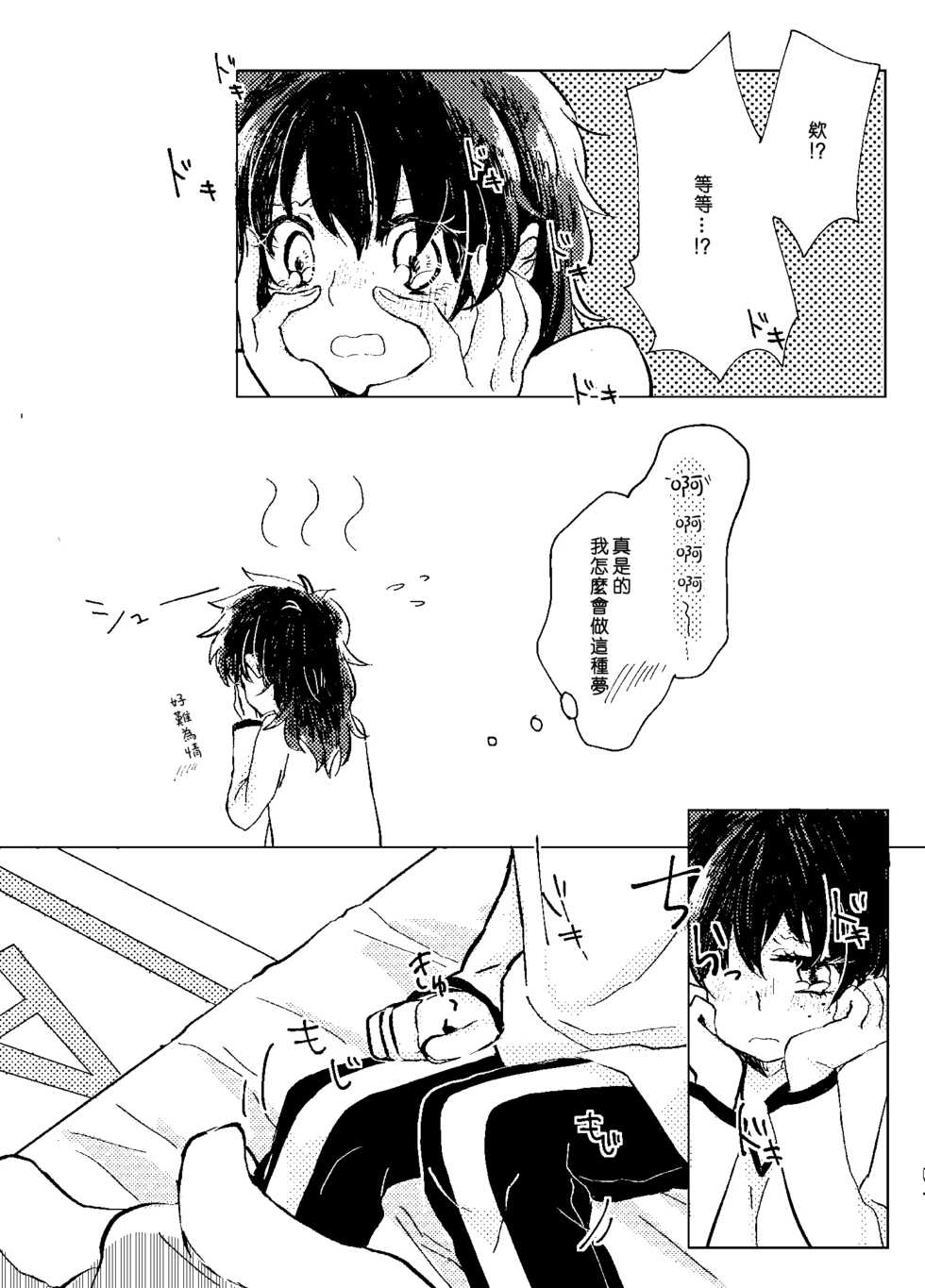 [Azul (Ringo)] Itadakimasu. (Boku no Hero Academia)  [Chinese] [沒有漢化] [Digital] - Page 5