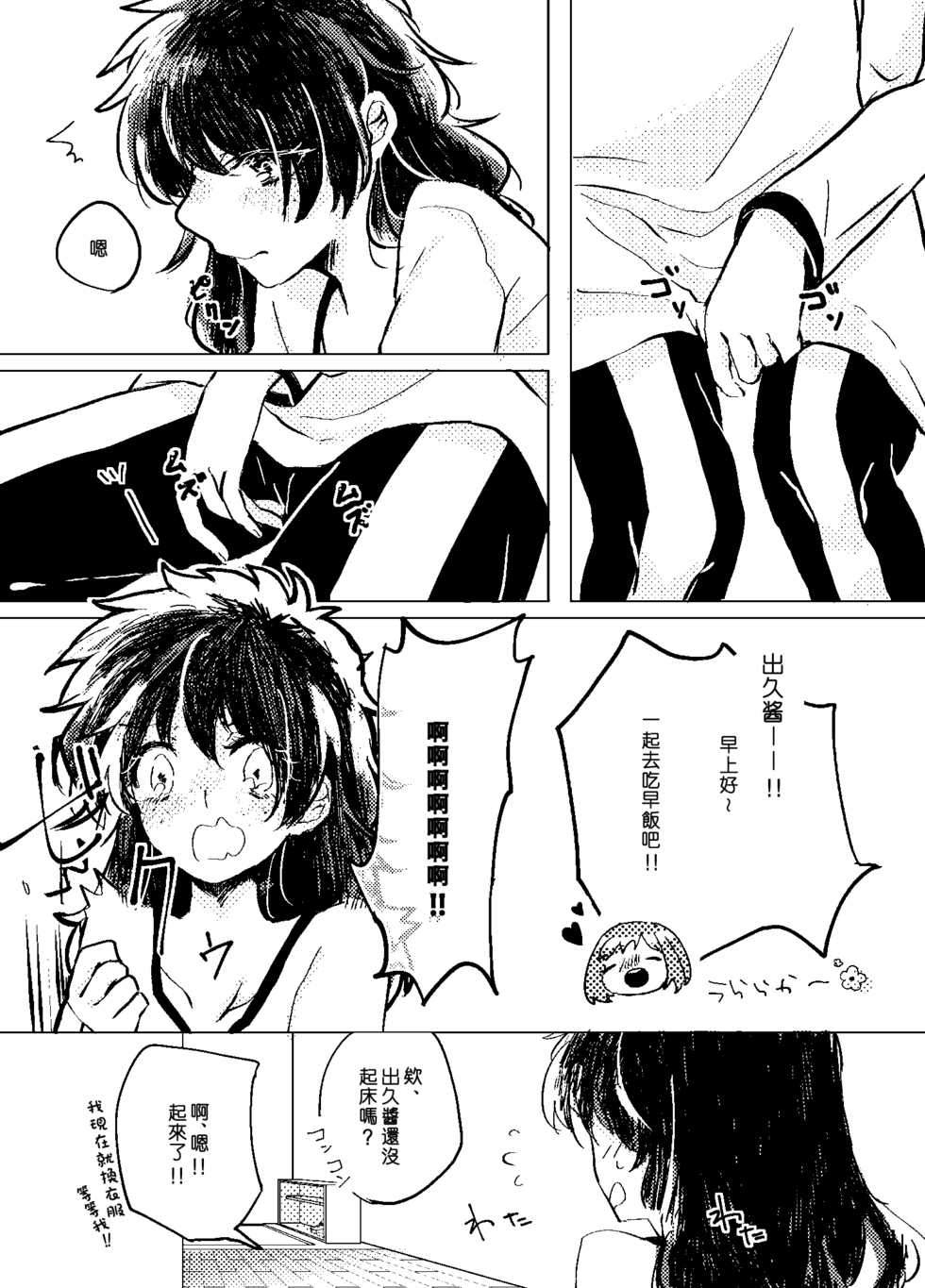 [Azul (Ringo)] Itadakimasu. (Boku no Hero Academia)  [Chinese] [沒有漢化] [Digital] - Page 6