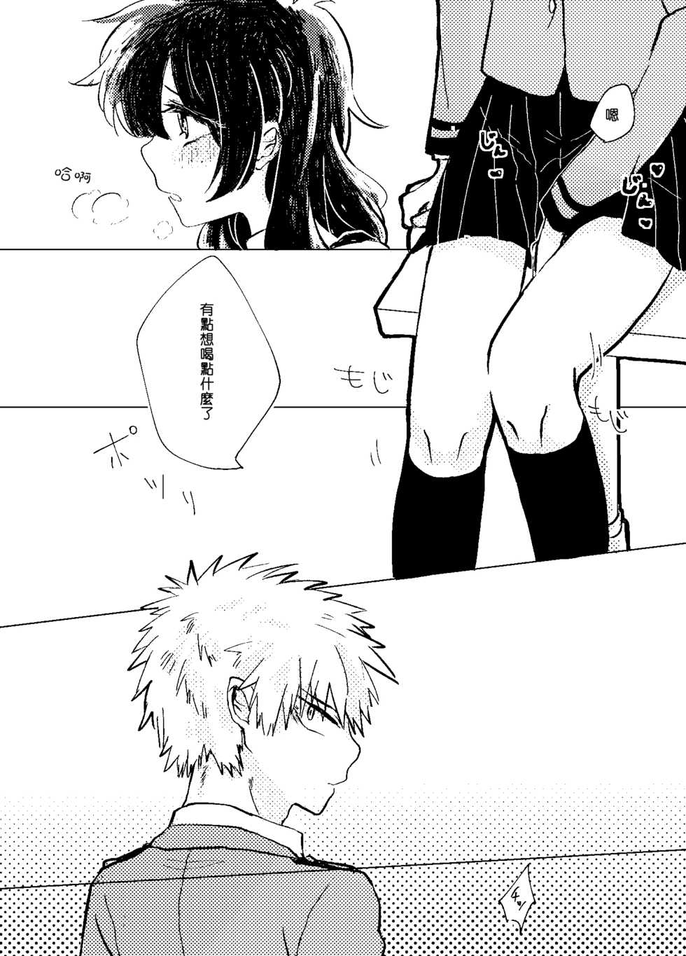 [Azul (Ringo)] Itadakimasu. (Boku no Hero Academia)  [Chinese] [沒有漢化] [Digital] - Page 9