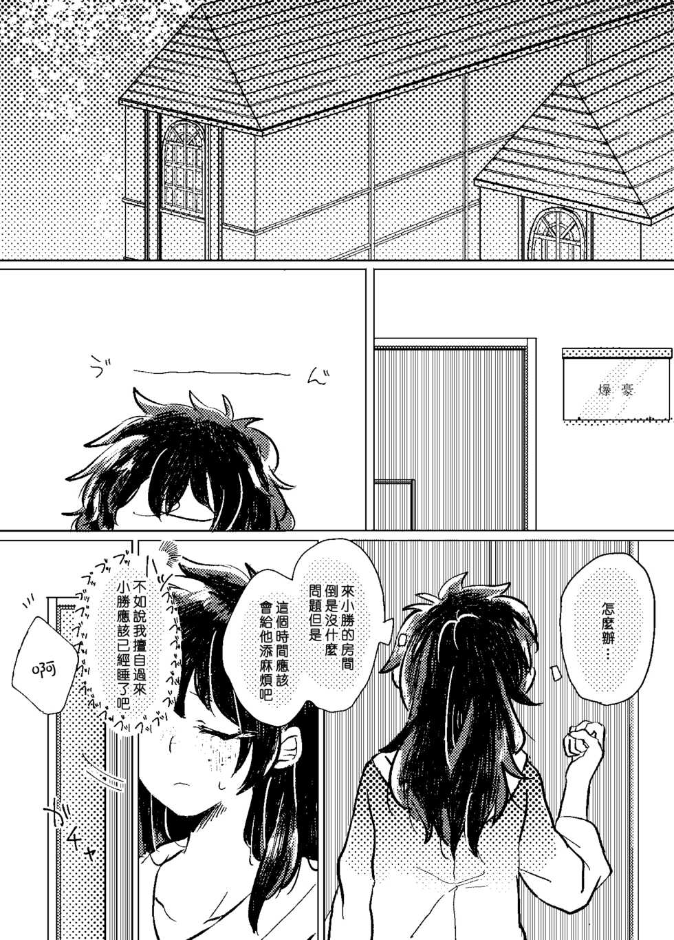 [Azul (Ringo)] Itadakimasu. (Boku no Hero Academia)  [Chinese] [沒有漢化] [Digital] - Page 10