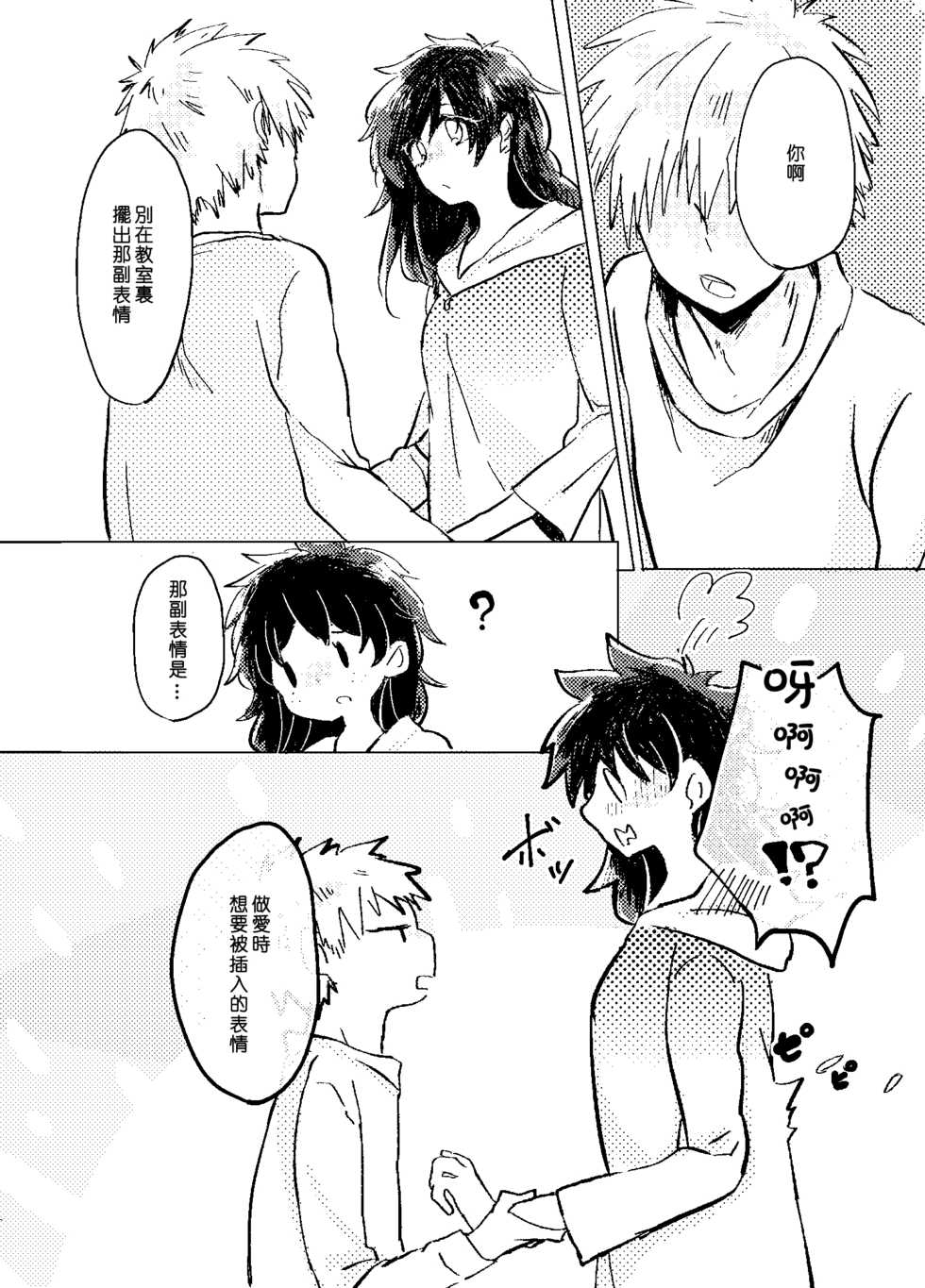 [Azul (Ringo)] Itadakimasu. (Boku no Hero Academia)  [Chinese] [沒有漢化] [Digital] - Page 12