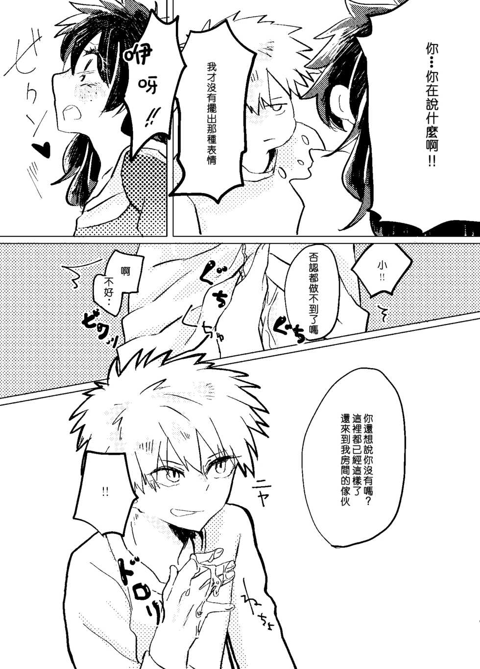 [Azul (Ringo)] Itadakimasu. (Boku no Hero Academia)  [Chinese] [沒有漢化] [Digital] - Page 13
