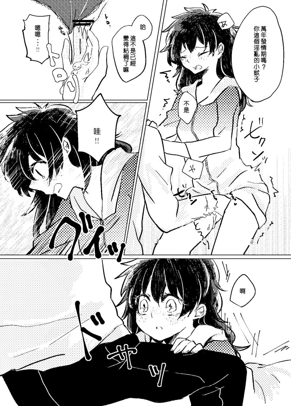 [Azul (Ringo)] Itadakimasu. (Boku no Hero Academia)  [Chinese] [沒有漢化] [Digital] - Page 14