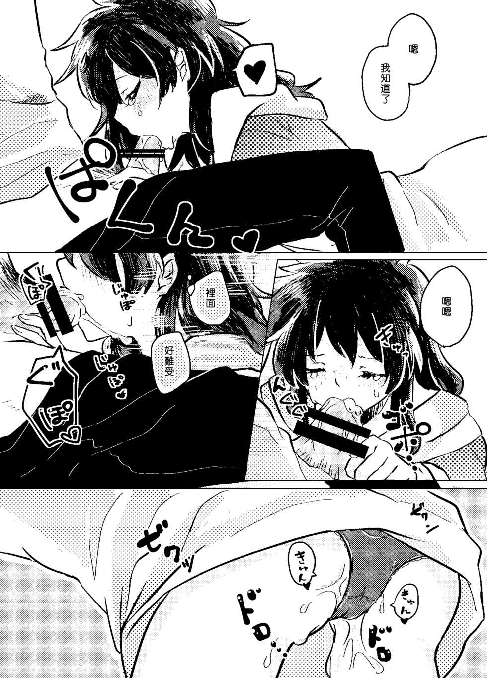 [Azul (Ringo)] Itadakimasu. (Boku no Hero Academia)  [Chinese] [沒有漢化] [Digital] - Page 19