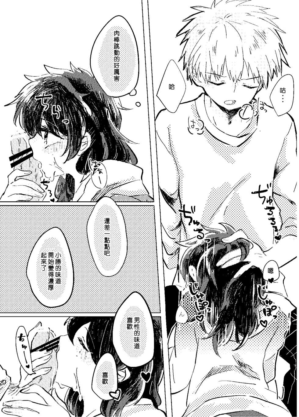 [Azul (Ringo)] Itadakimasu. (Boku no Hero Academia)  [Chinese] [沒有漢化] [Digital] - Page 20