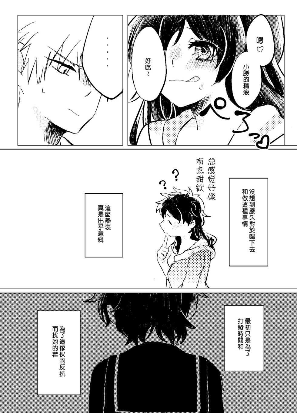 [Azul (Ringo)] Itadakimasu. (Boku no Hero Academia)  [Chinese] [沒有漢化] [Digital] - Page 23
