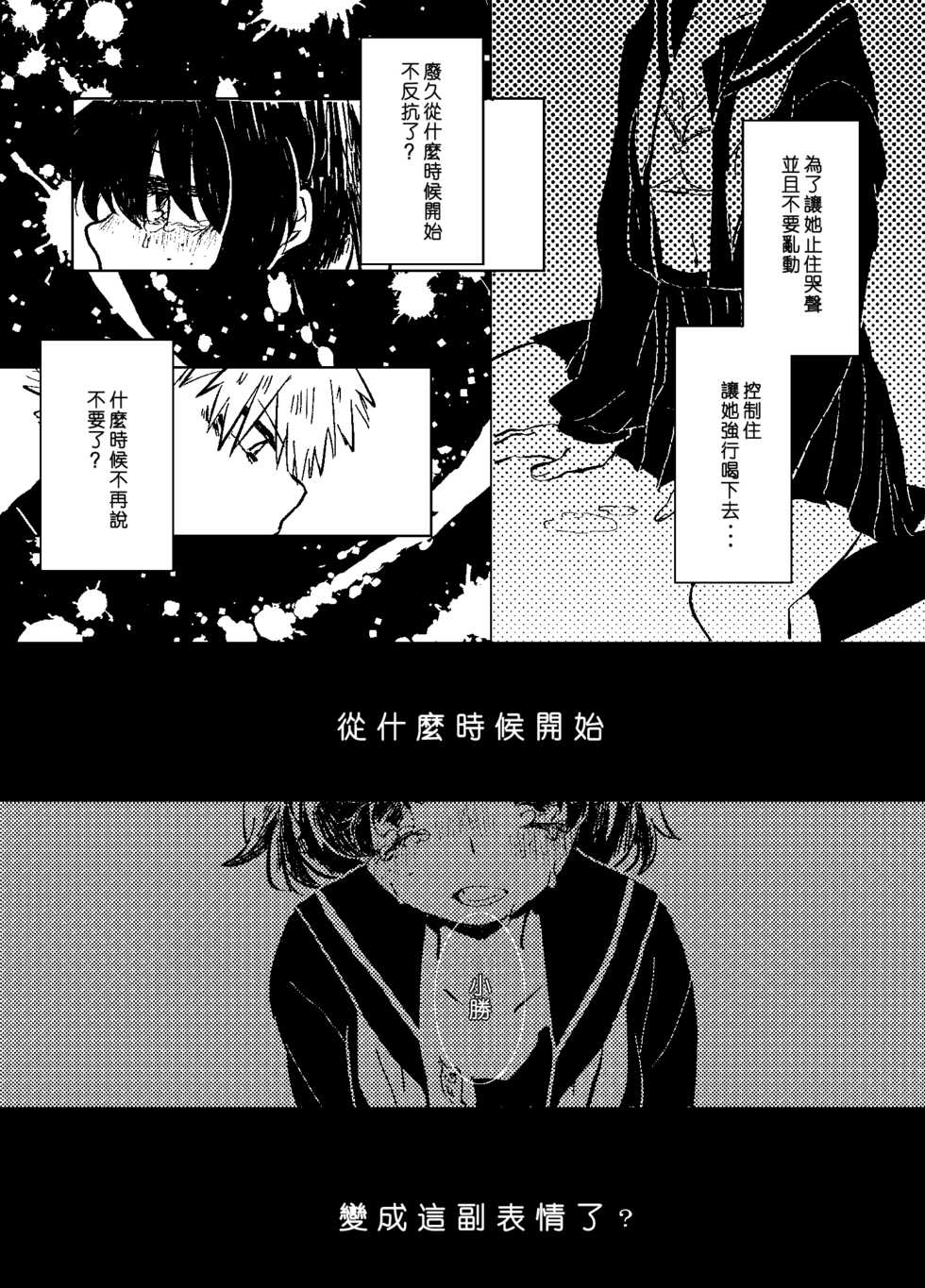 [Azul (Ringo)] Itadakimasu. (Boku no Hero Academia)  [Chinese] [沒有漢化] [Digital] - Page 24