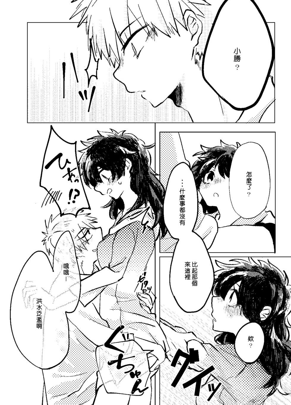 [Azul (Ringo)] Itadakimasu. (Boku no Hero Academia)  [Chinese] [沒有漢化] [Digital] - Page 25