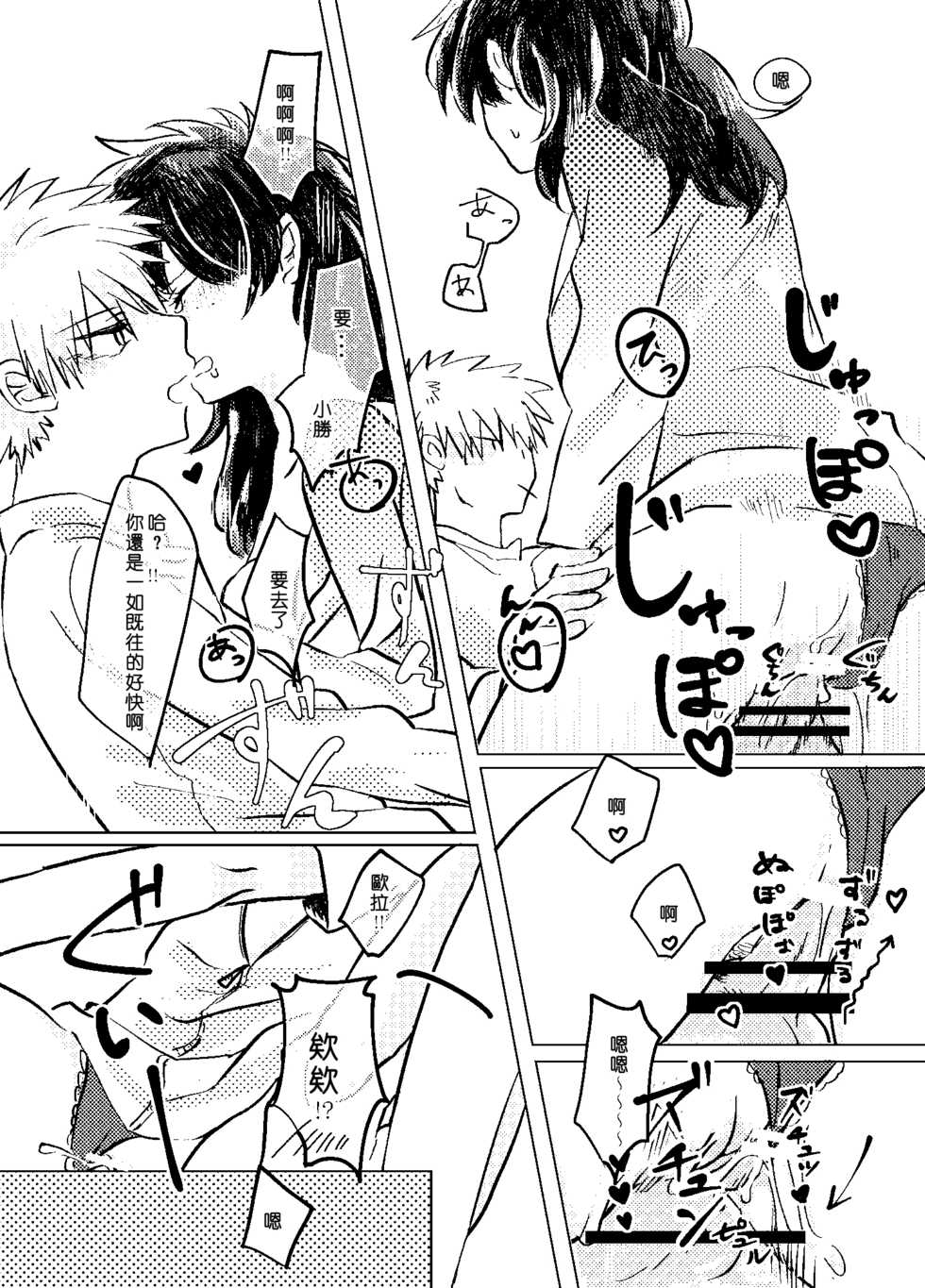 [Azul (Ringo)] Itadakimasu. (Boku no Hero Academia)  [Chinese] [沒有漢化] [Digital] - Page 31