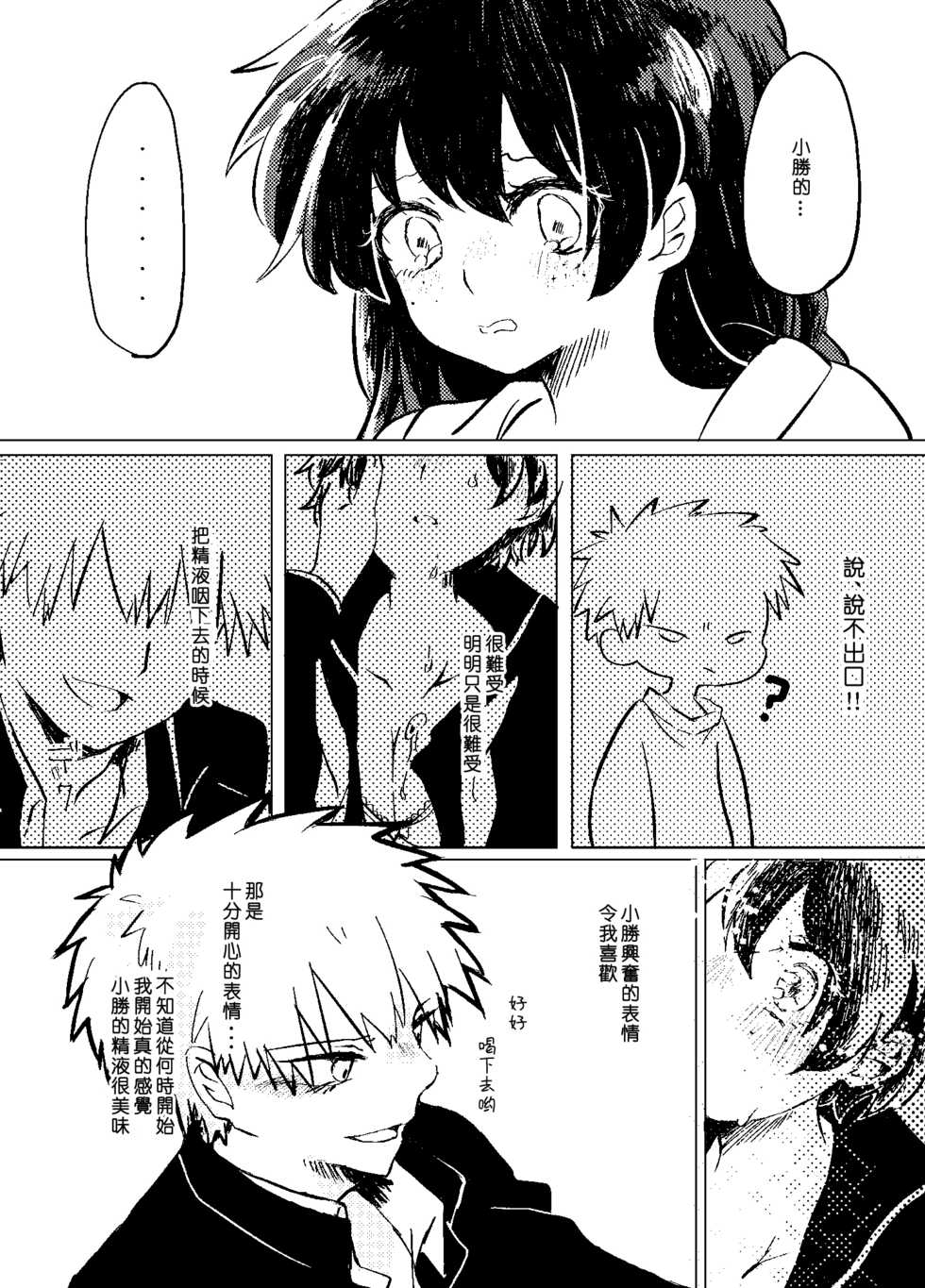 [Azul (Ringo)] Itadakimasu. (Boku no Hero Academia)  [Chinese] [沒有漢化] [Digital] - Page 34