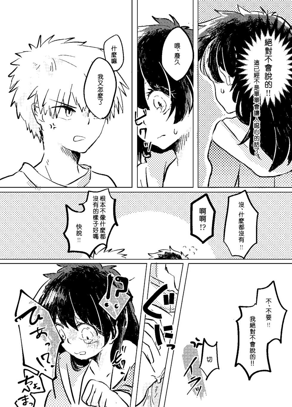 [Azul (Ringo)] Itadakimasu. (Boku no Hero Academia)  [Chinese] [沒有漢化] [Digital] - Page 35