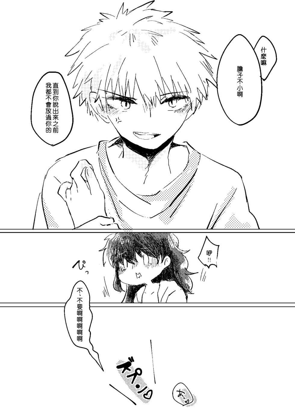 [Azul (Ringo)] Itadakimasu. (Boku no Hero Academia)  [Chinese] [沒有漢化] [Digital] - Page 36