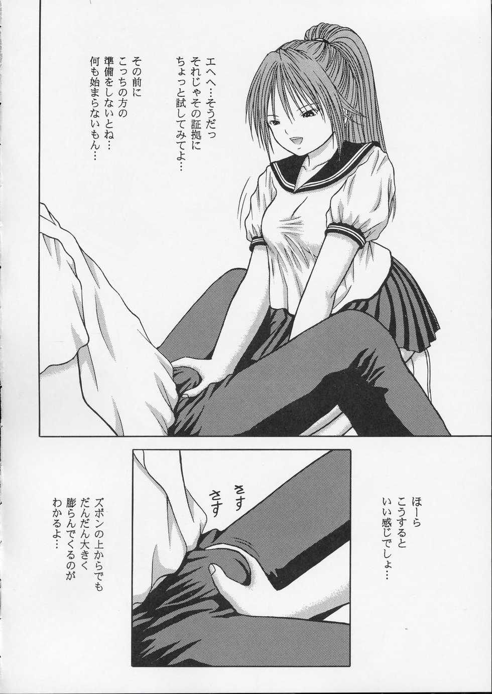 (SC24) [D'ERLANGER (Yamazaki Show)] ICHIGO∞% EXTRA TRACK #-1 (Ichigo 100%) - Page 7