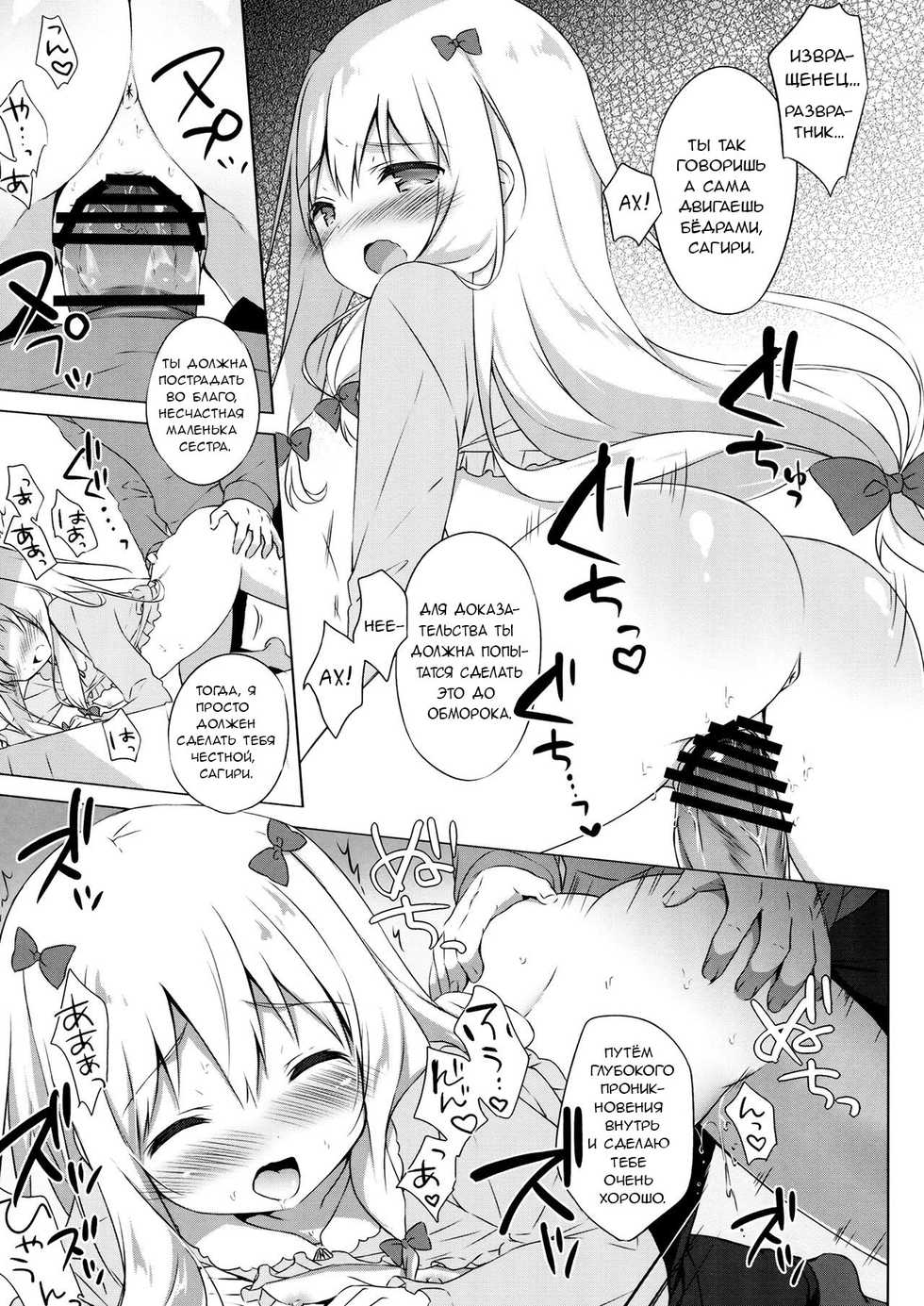 [Shiratamaco (Shiratama)] Eromanga Syndrome (Eromanga Sensei) [Russian] [2017-05-08] - Page 10
