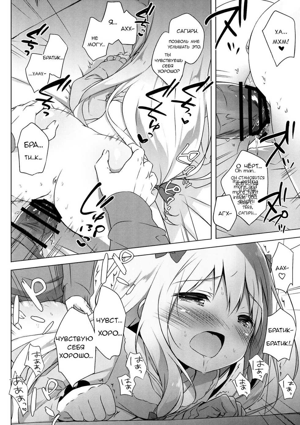 [Shiratamaco (Shiratama)] Eromanga Syndrome (Eromanga Sensei) [Russian] [2017-05-08] - Page 11