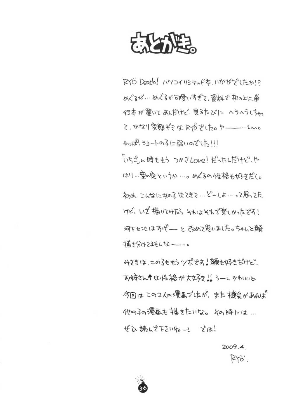 (COMIC1☆3) [BEAT-POP (RYÖ)] Ai no Bakudan (Hatsukoi Limited) - Page 33