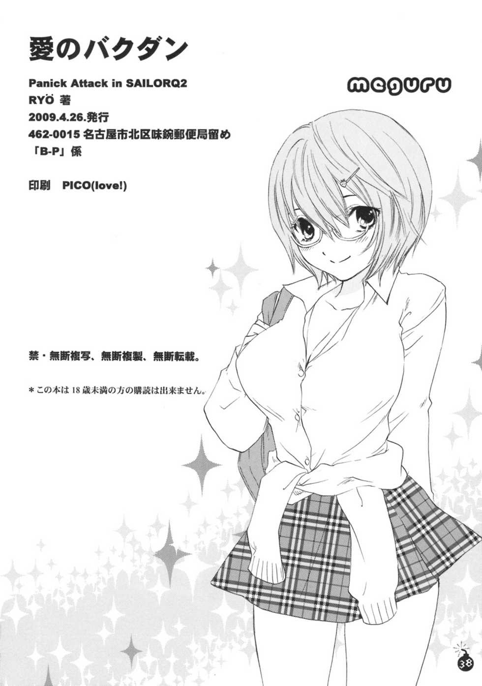 (COMIC1☆3) [BEAT-POP (RYÖ)] Ai no Bakudan (Hatsukoi Limited) - Page 35