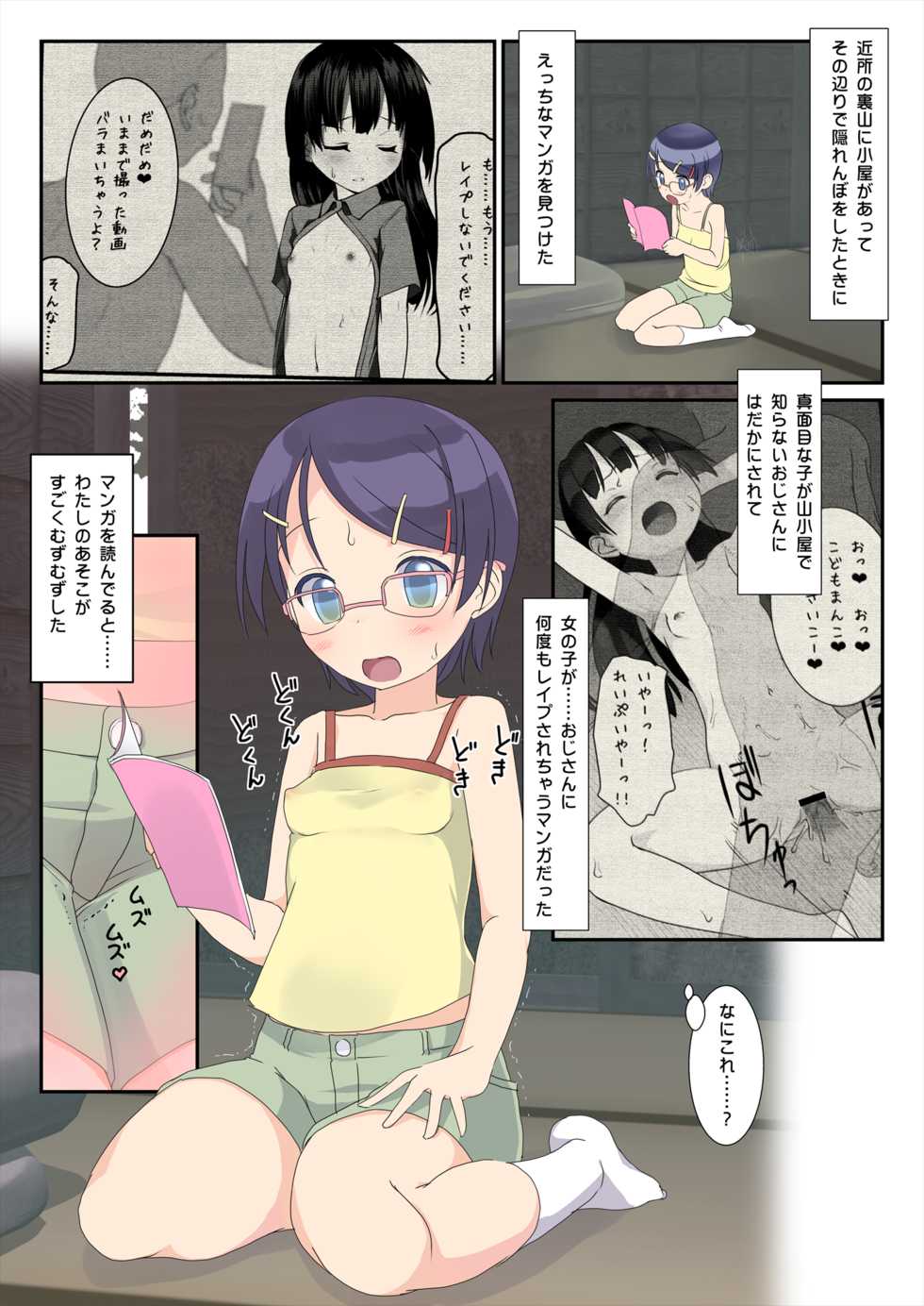 [The Dungeon In Yarn (Yone Kinji)] Rape ni Akogareteru Onnanoko ga Yamagoya ni Hitori de Itara...... [Digital] - Page 3