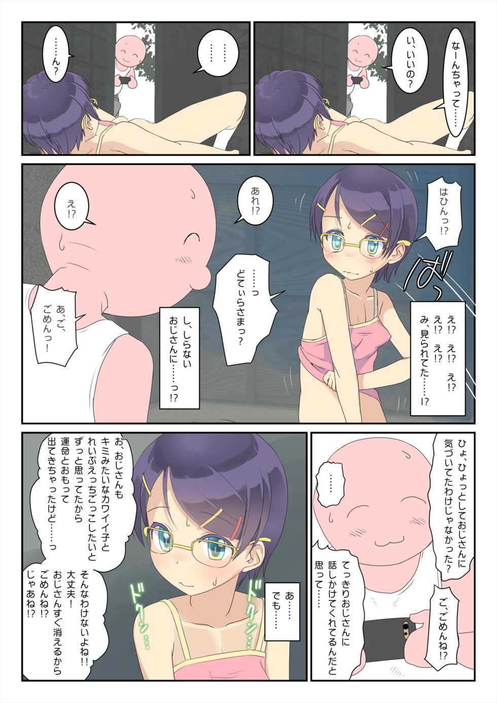 [The Dungeon In Yarn (Yone Kinji)] Rape ni Akogareteru Onnanoko ga Yamagoya ni Hitori de Itara...... [Digital] - Page 9