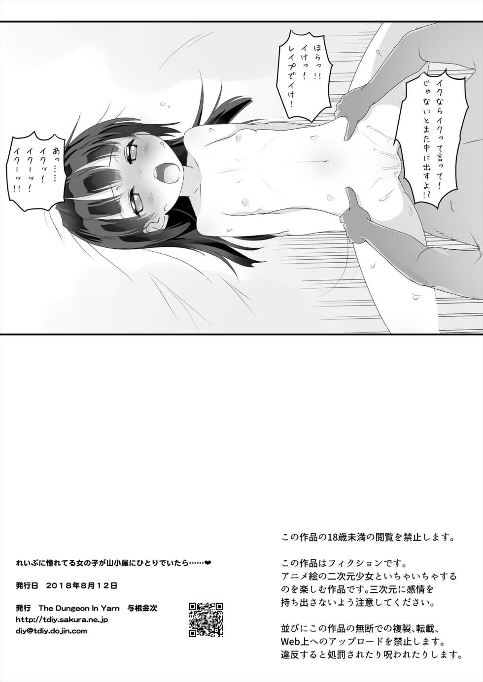 [The Dungeon In Yarn (Yone Kinji)] Rape ni Akogareteru Onnanoko ga Yamagoya ni Hitori de Itara...... [Digital] - Page 23