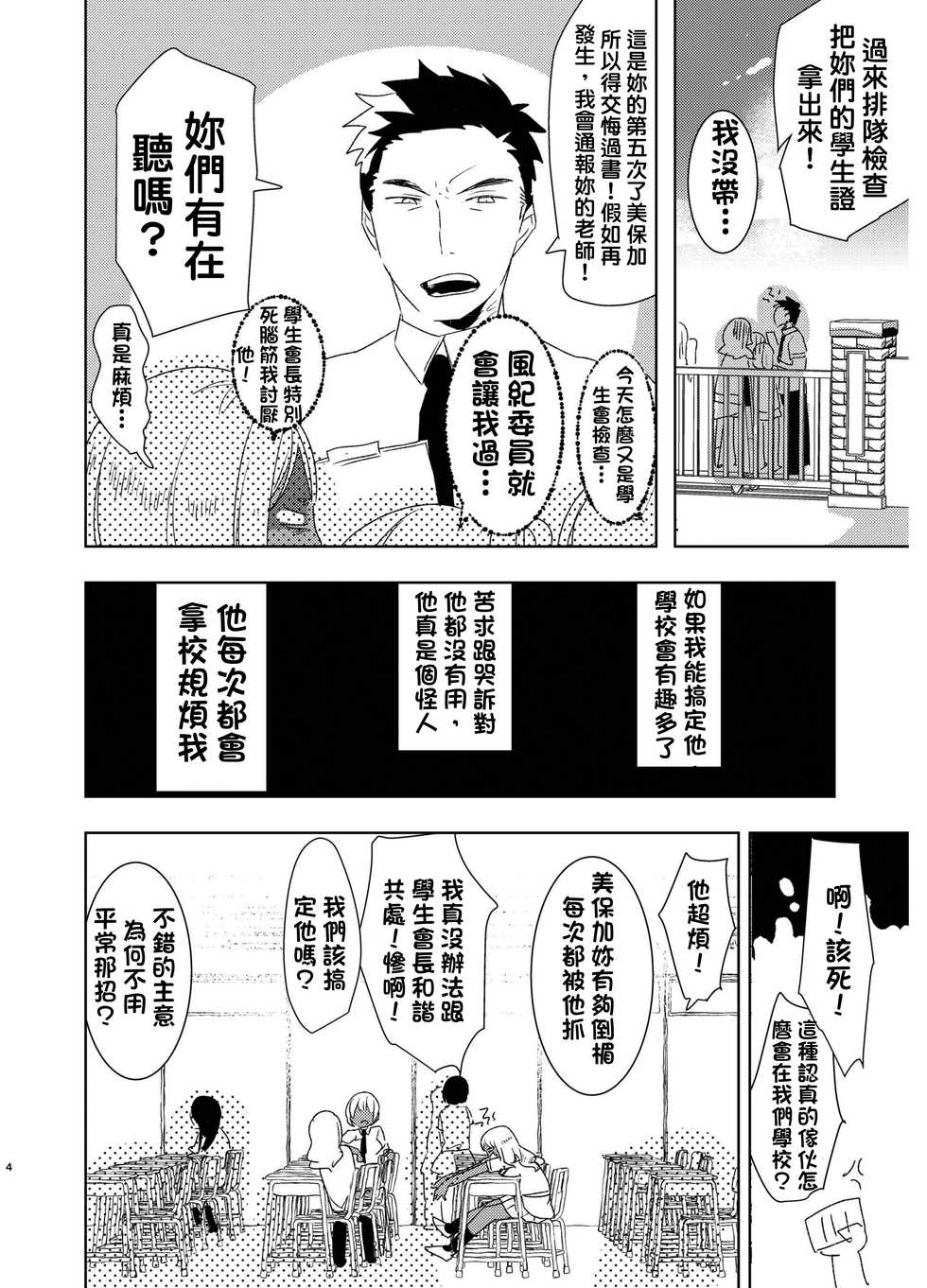 [Aimaitei (Aimaitei Umami)] Futanari Kyokon Kuro Gal ni Gyaku Anal Fukujuu Saserareru nante... 丨與巨根扶她黑辣妹❤ 強迫服從逆肛交什麼的❤ [Chinese] [根本就不會再見面個人漢化] [Digital] - Page 5