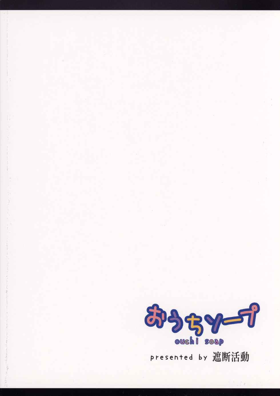(C90) [Shadan Katsudou (Kyuusuikei)] Ouchi Soap (Yuyushiki) [English] - Page 31