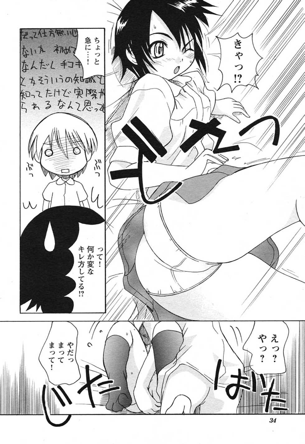COMIC HimeKuri Vol. 21 2004-09 - Page 34