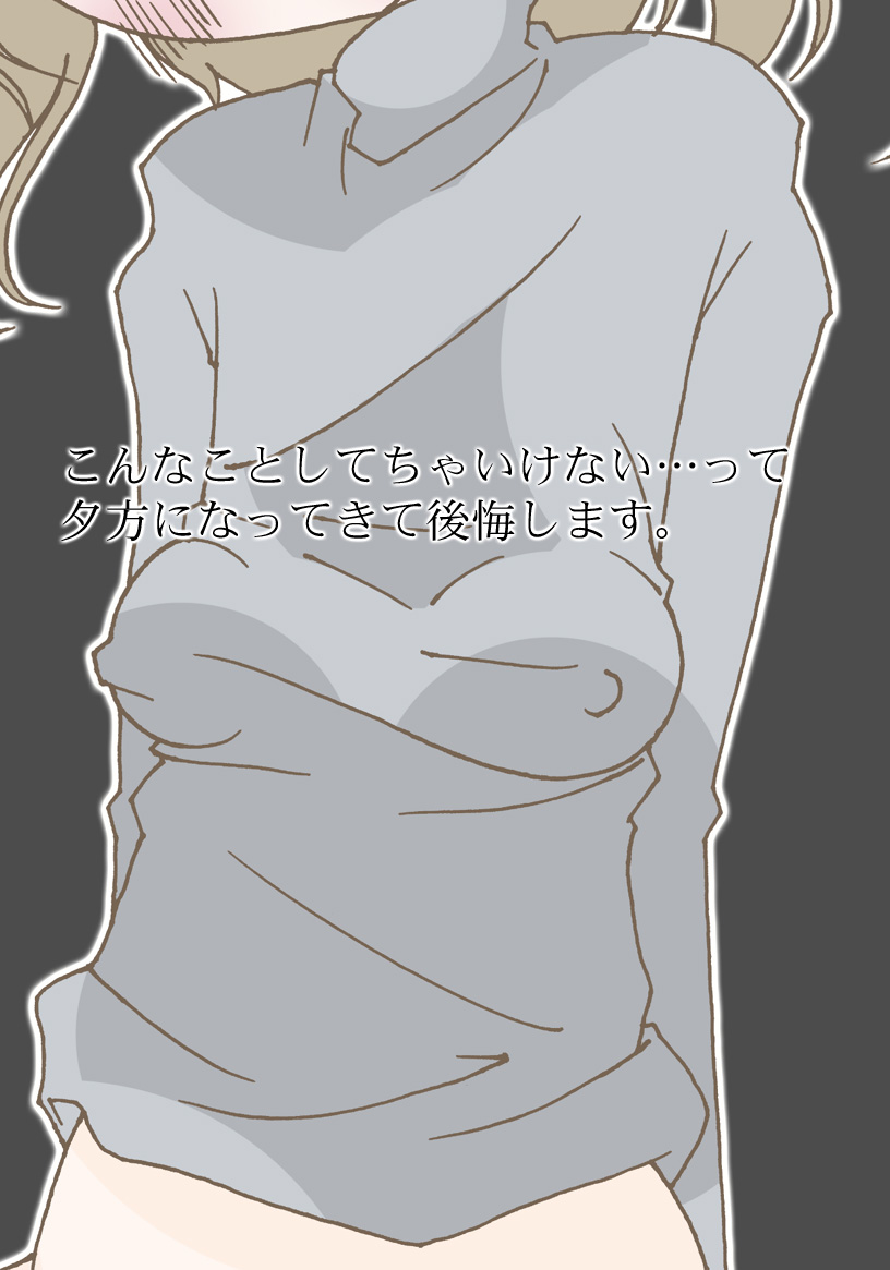 [Harry Tajima] Sono Hito to wa Sex Suru dake desu. (Clannad) - Page 22