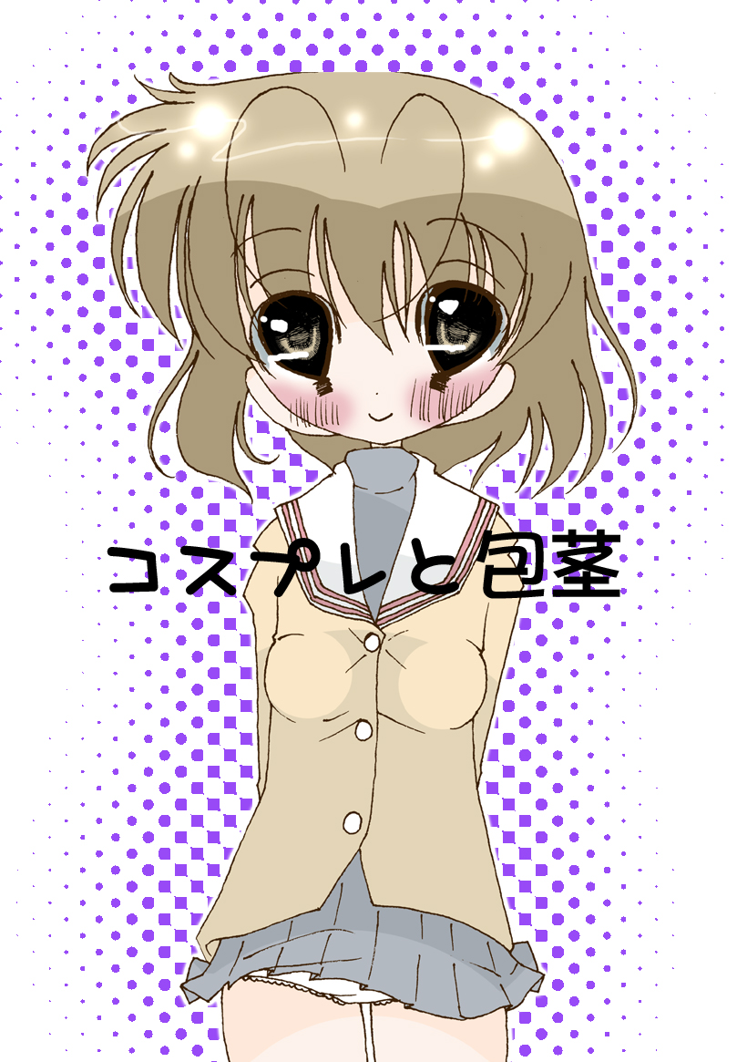 [Harry Tajima] Cosplay to Houkei (Clannad, Kantai Collection -KanColle-) - Page 1