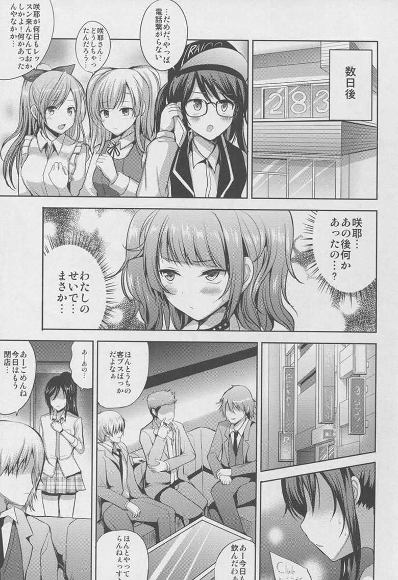 (C94) [An-Arc (Hamo)] Sakuya wa Mou Modorenai (THE iDOLM@STER: Shiny Colors) - Page 14