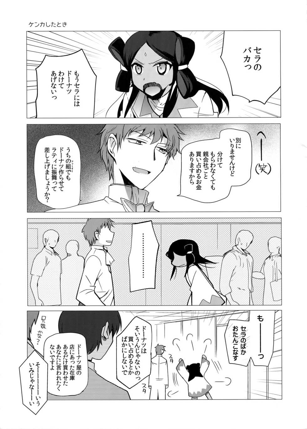 (Stand Up! 12) [downbeat (Kirimoto Yuuji)] Katoru Nights to Aichi-sama (Cardfight!! Vanguard) - Page 4