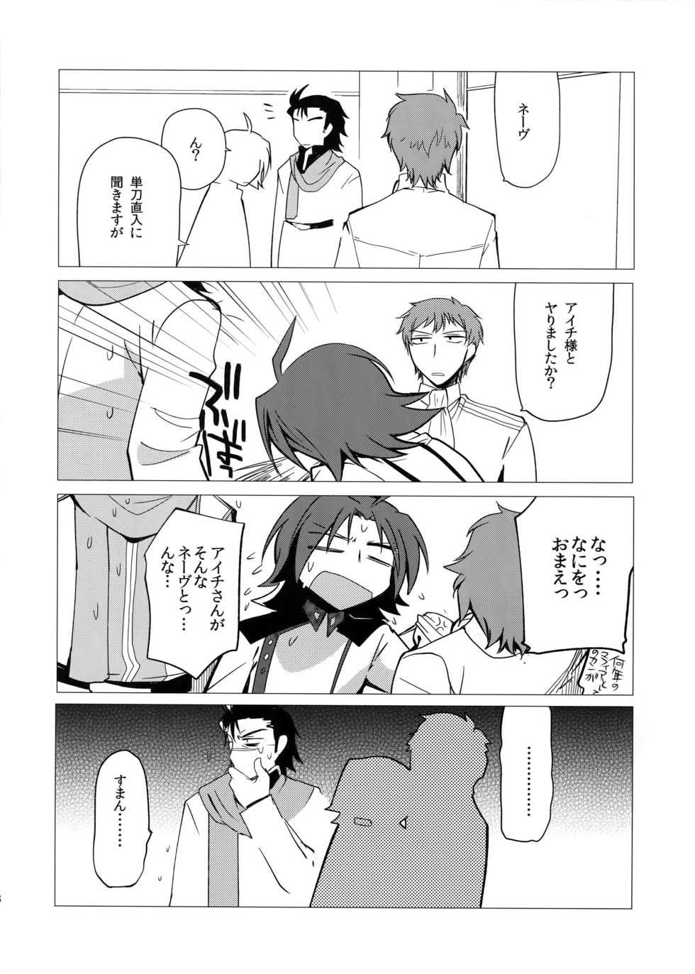 (Stand Up! 12) [downbeat (Kirimoto Yuuji)] Katoru Nights to Aichi-sama (Cardfight!! Vanguard) - Page 7