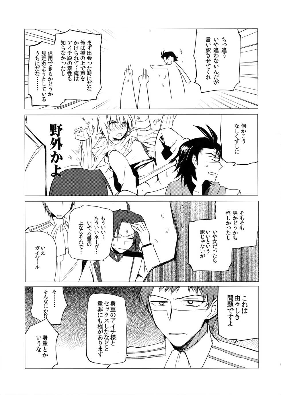 (Stand Up! 12) [downbeat (Kirimoto Yuuji)] Katoru Nights to Aichi-sama (Cardfight!! Vanguard) - Page 8