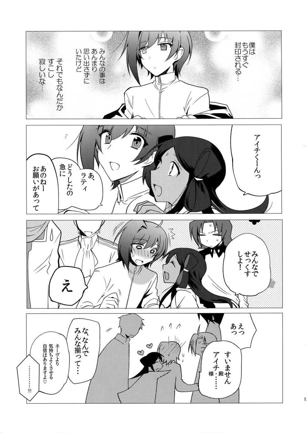 (Stand Up! 12) [downbeat (Kirimoto Yuuji)] Katoru Nights to Aichi-sama (Cardfight!! Vanguard) - Page 12