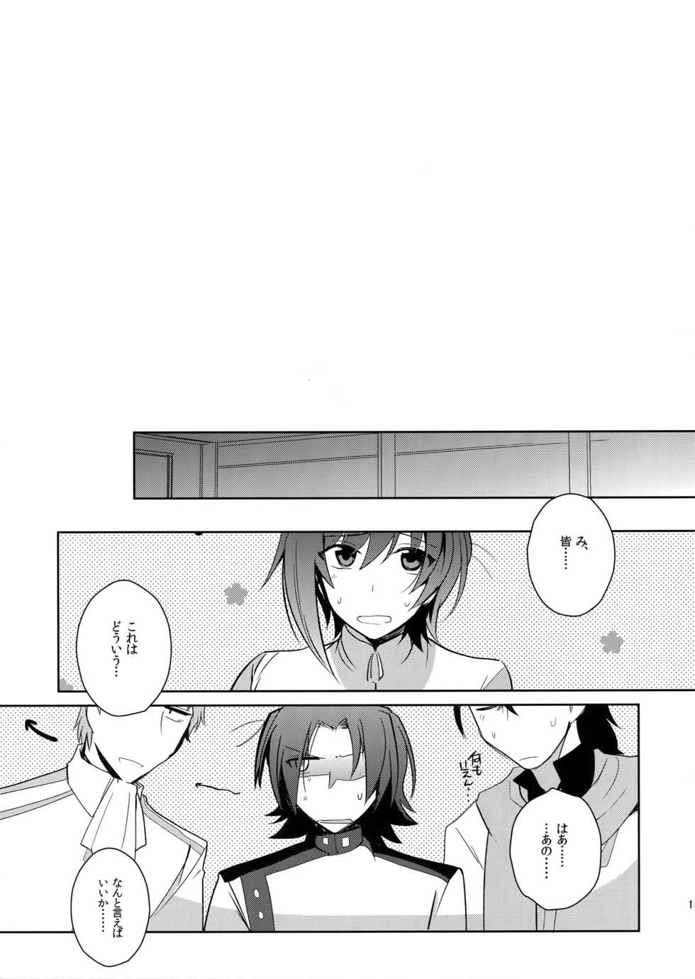 (Stand Up! 12) [downbeat (Kirimoto Yuuji)] Katoru Nights to Aichi-sama (Cardfight!! Vanguard) - Page 14