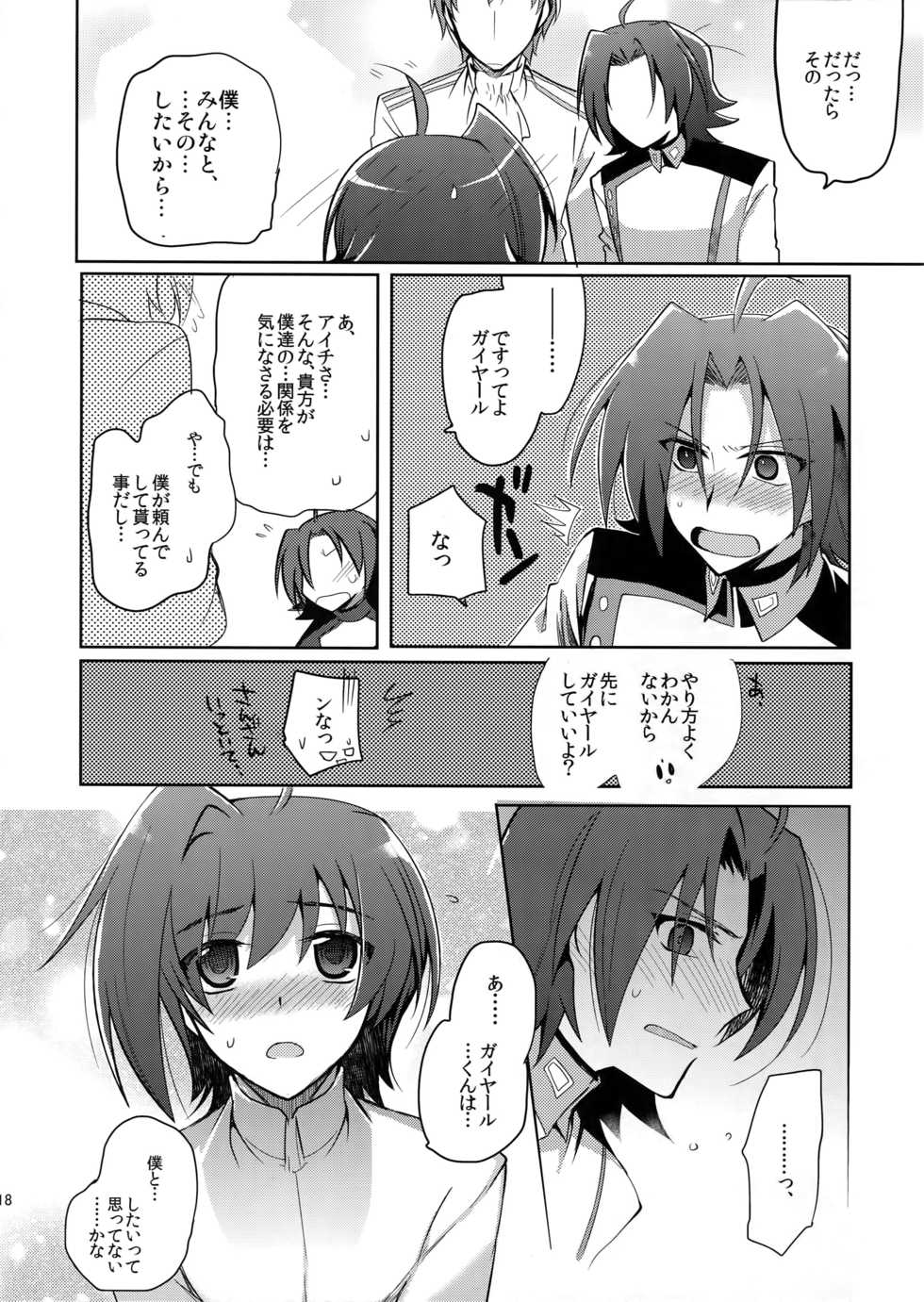 (Stand Up! 12) [downbeat (Kirimoto Yuuji)] Katoru Nights to Aichi-sama (Cardfight!! Vanguard) - Page 17