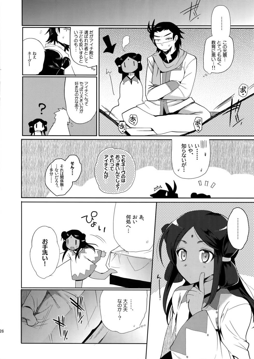 (Stand Up! 12) [downbeat (Kirimoto Yuuji)] Katoru Nights to Aichi-sama (Cardfight!! Vanguard) - Page 25