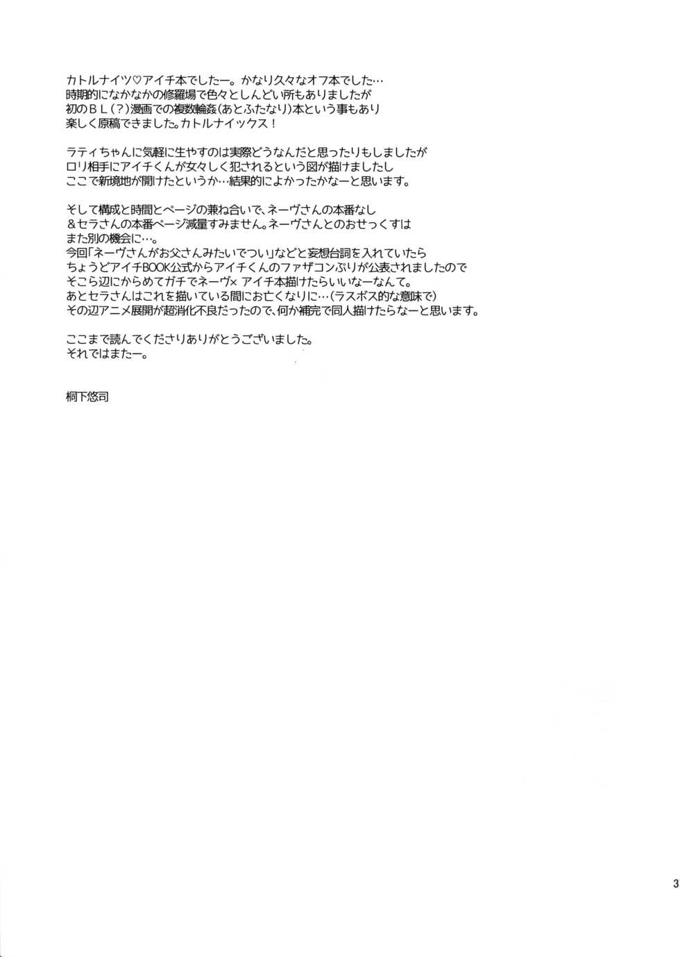 (Stand Up! 12) [downbeat (Kirimoto Yuuji)] Katoru Nights to Aichi-sama (Cardfight!! Vanguard) - Page 36