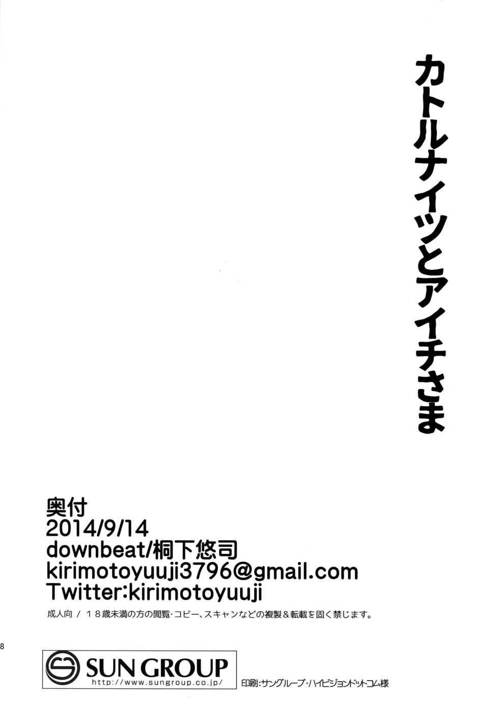 (Stand Up! 12) [downbeat (Kirimoto Yuuji)] Katoru Nights to Aichi-sama (Cardfight!! Vanguard) - Page 37