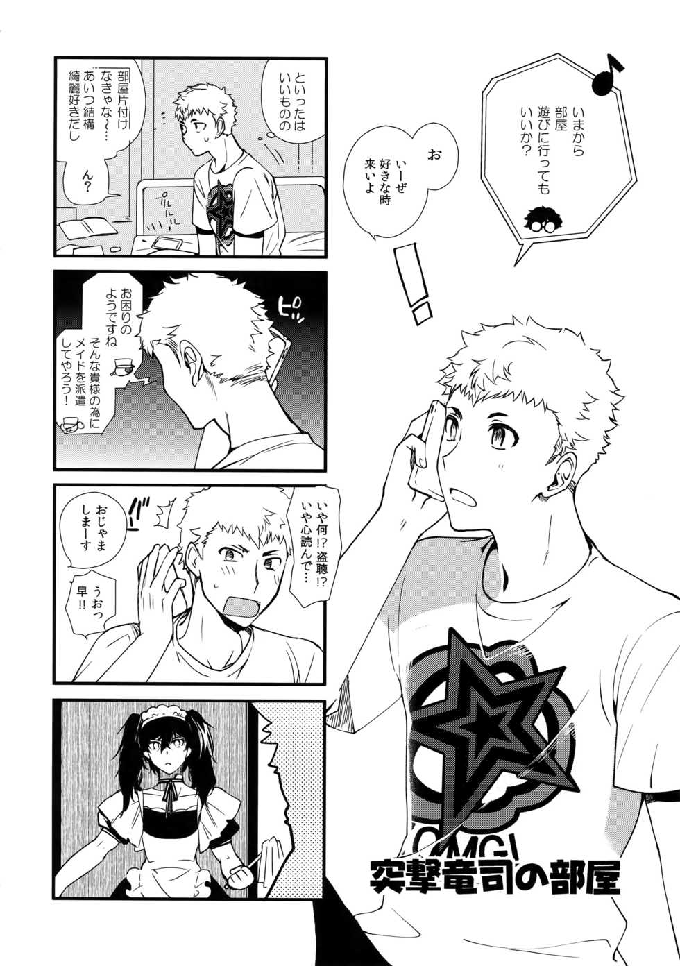 (Another Control 9) [downbeat (Kirimoto Yuuji)] DANCE!! (Persona 5) - Page 5