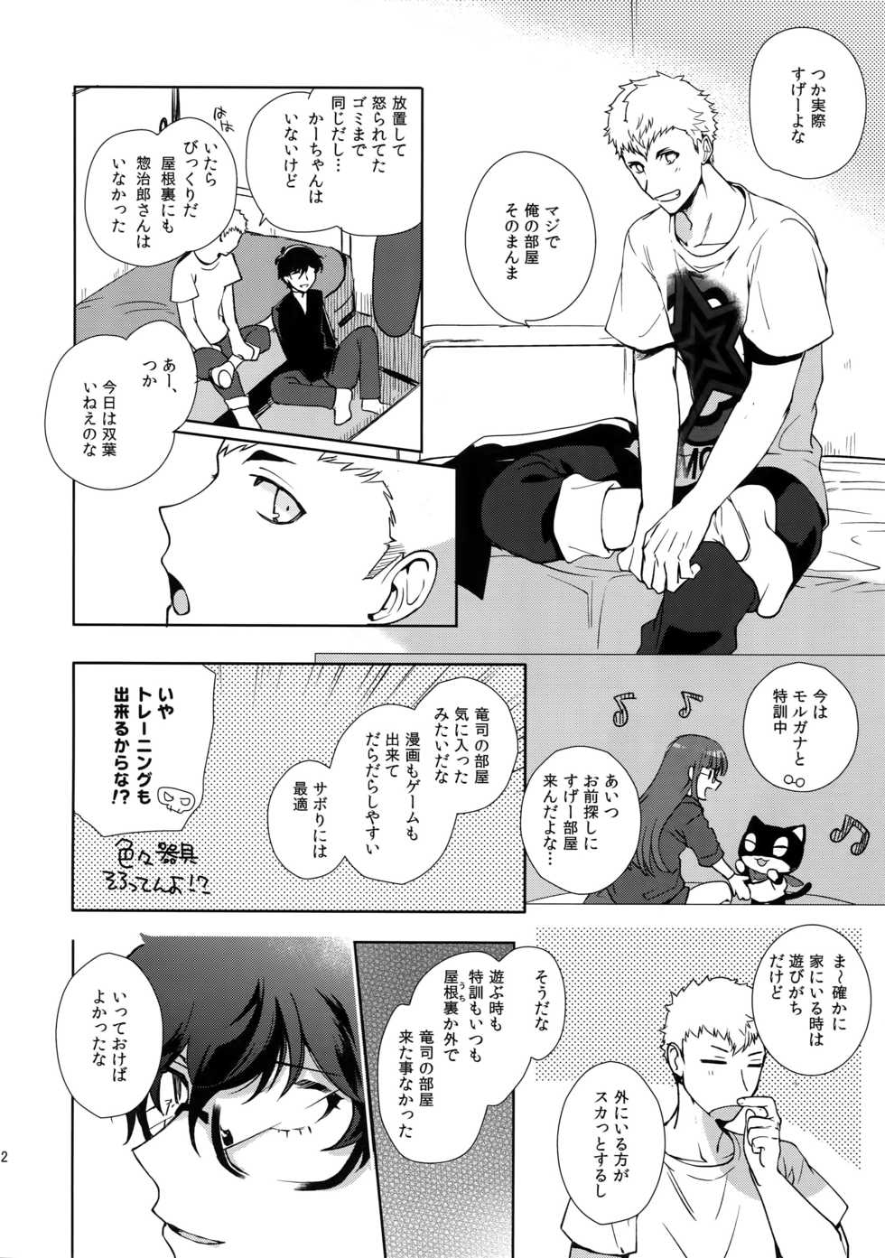 (Another Control 9) [downbeat (Kirimoto Yuuji)] DANCE!! (Persona 5) - Page 11
