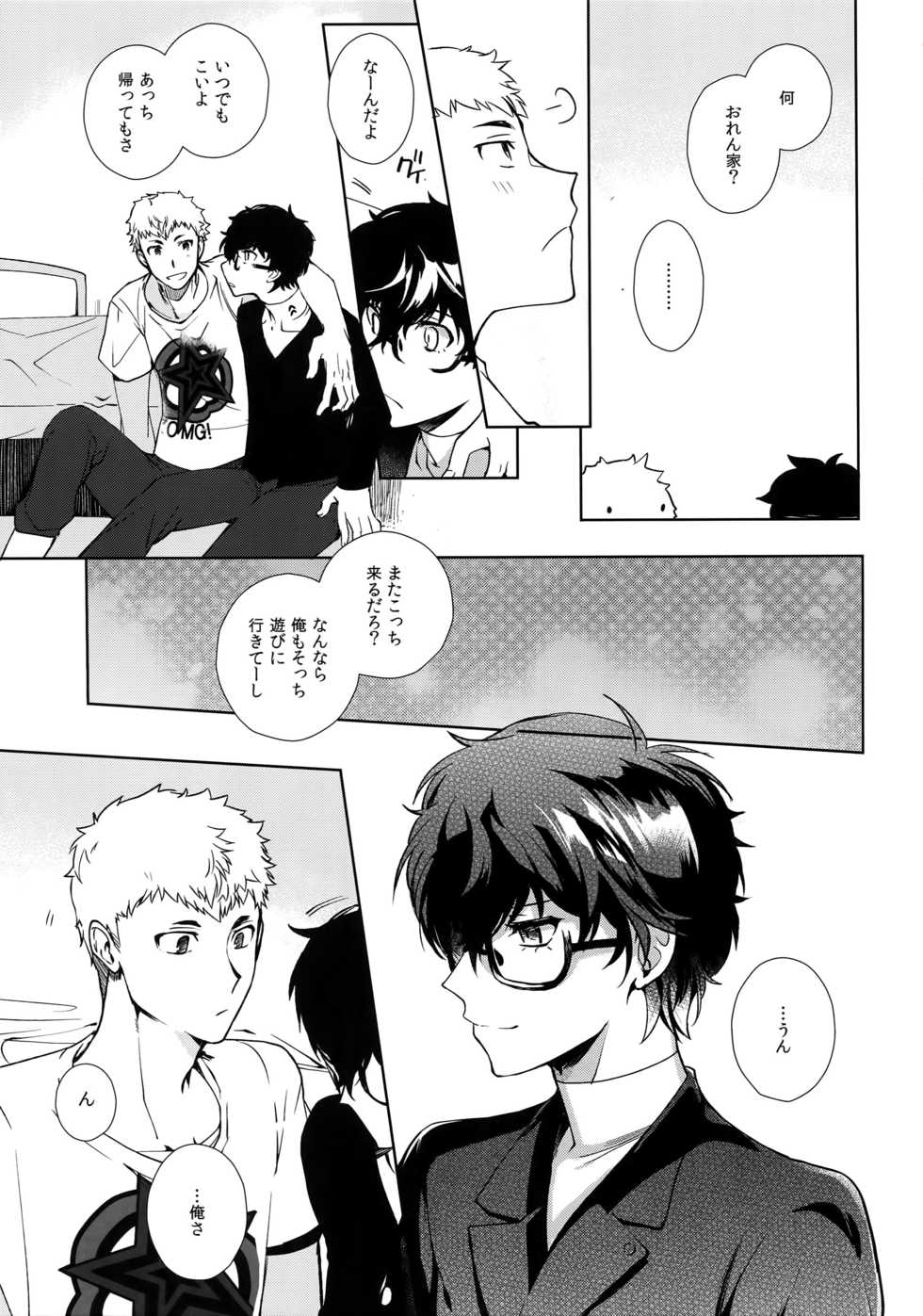 (Another Control 9) [downbeat (Kirimoto Yuuji)] DANCE!! (Persona 5) - Page 12